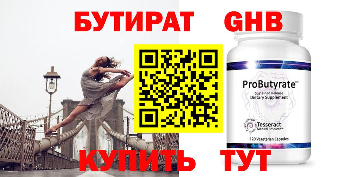 БУТИРАТ оксибутират  Вход с VPN  Рыбинск 