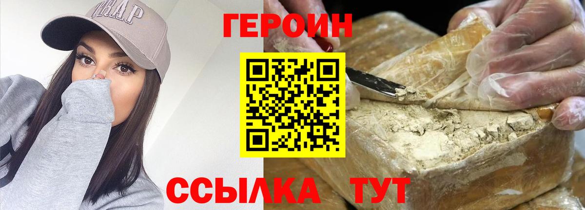 Героин VHQ Рыбинск