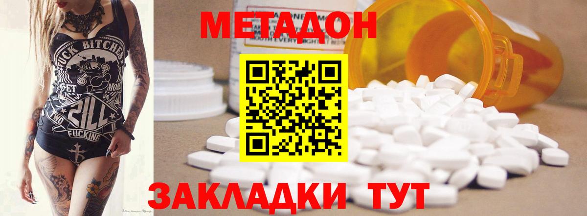 МЕТАДОН methadone  Вход с VPN  Рыбинск 