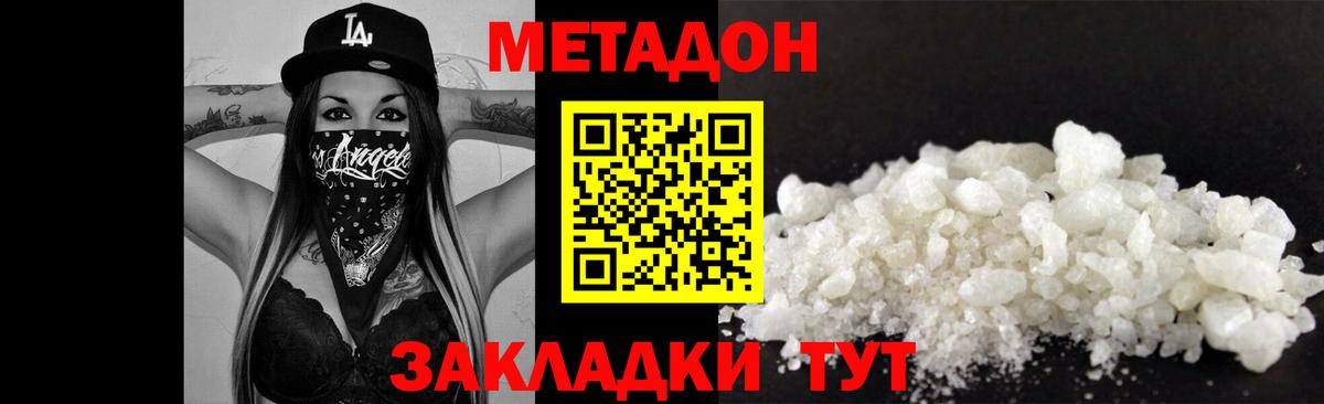 Метадон VHQ Рыбинск