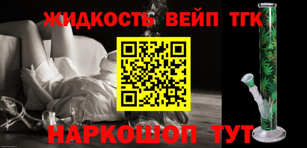 ТГК концентрат  Вход с VPN  Рыбинск 